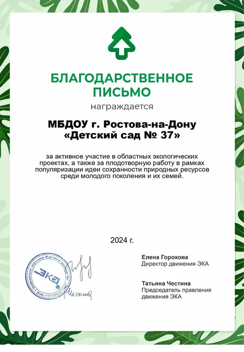 Детский сад 37 Ростов 2_page-0001
