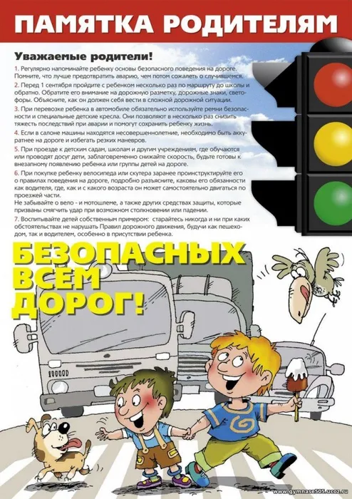 Памятка родителям