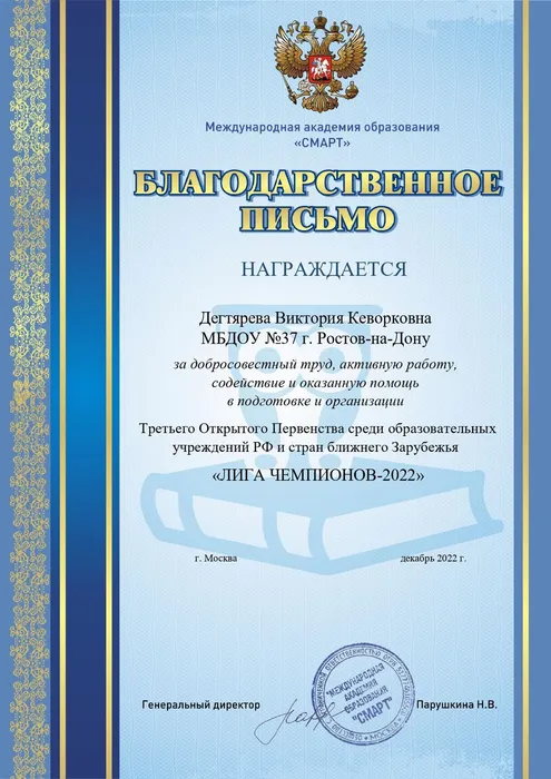 Благодарственное директор Дегтярева Виктория Кеворковна _page-0001