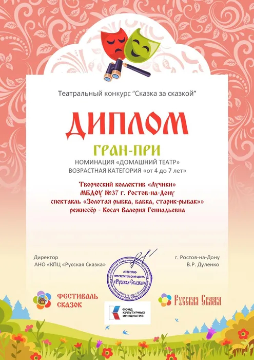 Диплом гран-при Лучики_page-0001